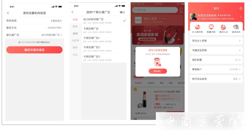 淘寶星推APP邀請碼怎么獲取?達人機構(gòu)MCN如何獲取淘寶星推APP邀請碼?